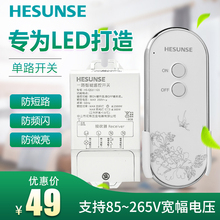 河森无线遥控开关220V单路电灯具遥控器家用免布线大功率电源开关