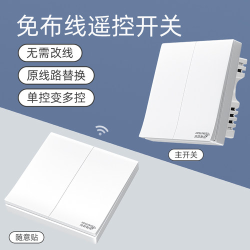 河森无线遥控开关智能灯免随意贴