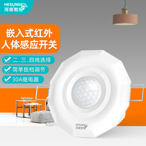 hesunse人体感应开关嵌入式220V