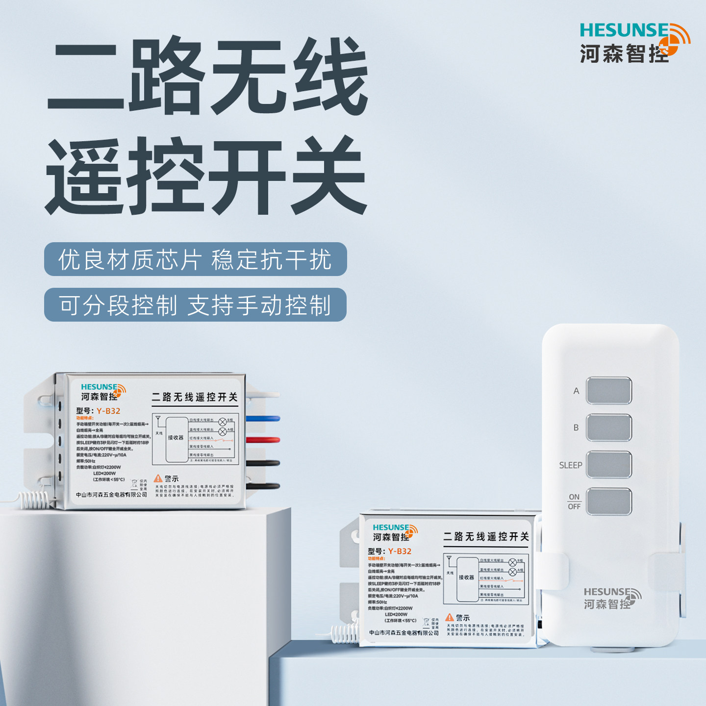 河森 2路无线灯具遥控开关 220V二路遥控分段器智能模块可穿墙