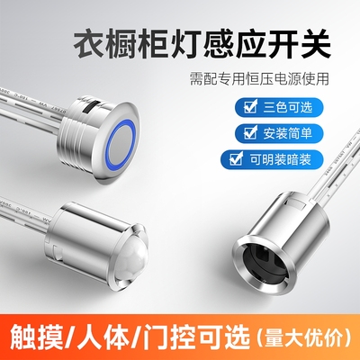 衣橱酒柜灯专用人体触摸手扫门控感应开关直流DC12V24V灯带感应器