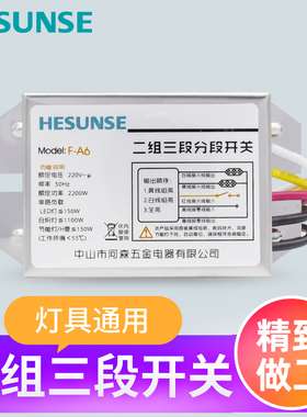 河森 二路数码分段开关 220V吊灯客厅灯分路器二路三段
