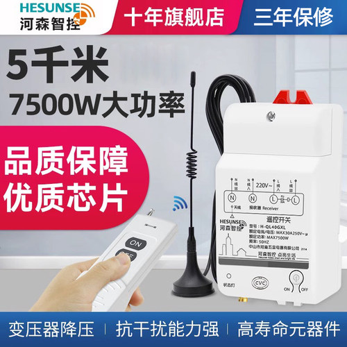 大功率水泵远距离控制