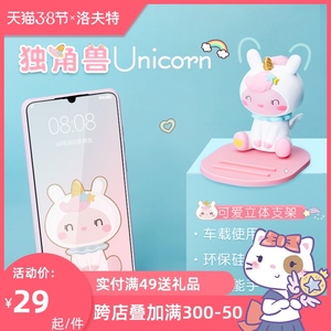 洛夫特手机支架卡通可爱直播网红独角兽适用iphone11手机架车载支架桌面创意懒人撑架看电视通用ipad平板电脑