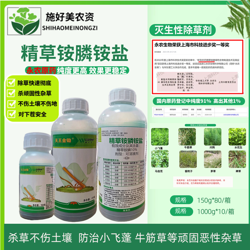 农药除草剂精草铵膦铵盐除草烂根剂正品草铵膦香蕉园强力杂草除剂 农用物资 除草剂 原图主图