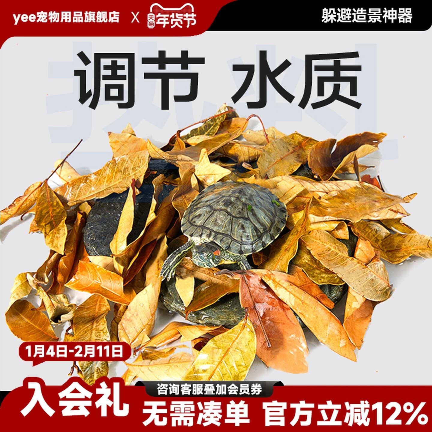 yee乌龟鱼缸养龟龙眼叶懒人叶降酸斗鱼缸ph值调节龟缸躲避免煮,宠物/宠物食品及用品,鱼缸水质稳定剂,淘宝优惠券,粉丝福利购,淘宝优惠卷