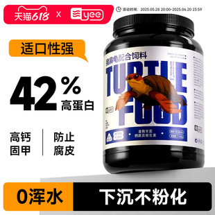 yee猪鼻龟专用粮下沉底水龟粮饲料高钙高蛋白黄头侧颈龟黄头饲料