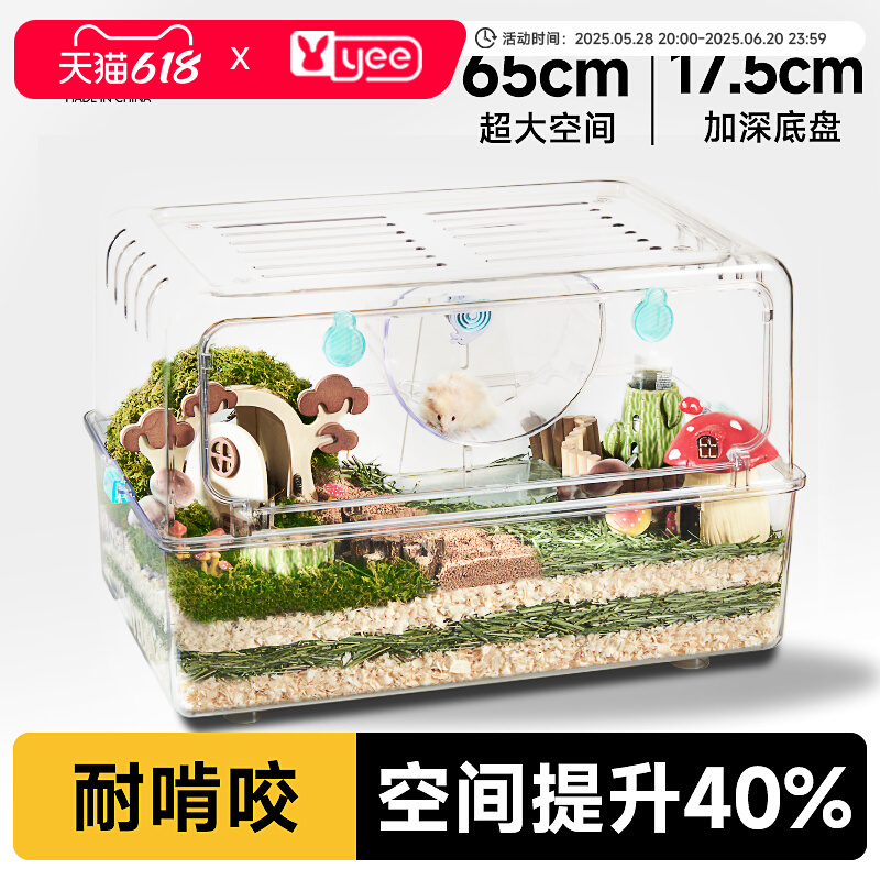 yee仓鼠笼子金丝熊亚克力透明专用便宜大的超大别墅豪华用品全套
