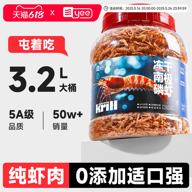 yee南极磷虾银龙鱼饲料虾干上浮鱼粮龙鱼饲料罗汉鳞鹦鹉鱼食专用,宠物/宠物食品及用品,观赏鱼饲料,淘宝优惠券,粉丝福利购,淘宝优惠卷