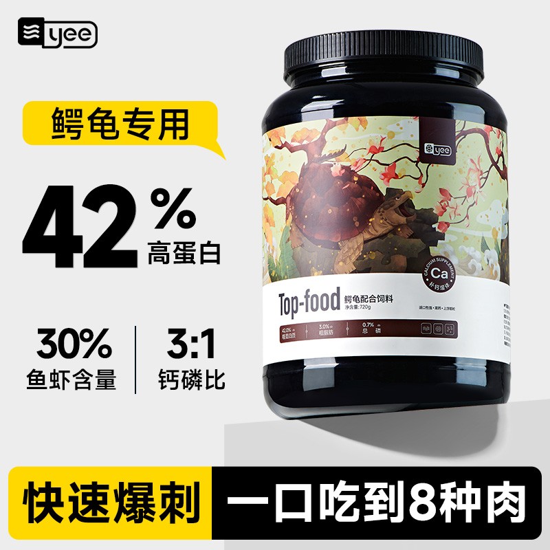 yee鳄龟饲料龟粮高蛋白北美大鳄龟杂佛小鳄鱼龟幼龟专用025