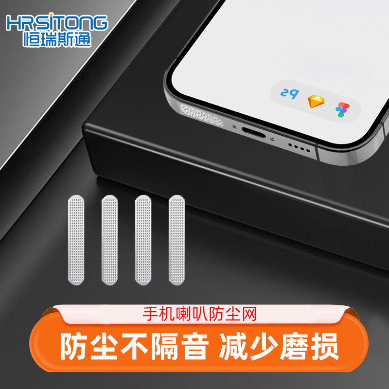 适用手机喇叭防尘网苹果华为小米扬声器听筒金属防灰贴