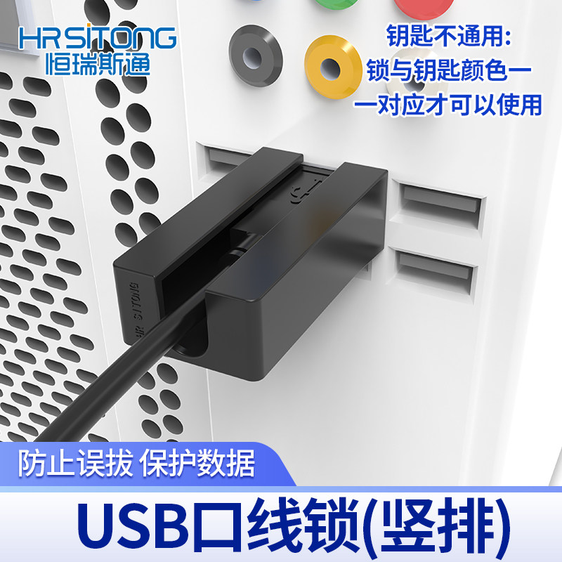 USB口线锁竖排可拆卸U盘锁U口线锁鼠标锁键盘锁口双排安全防盗锁
