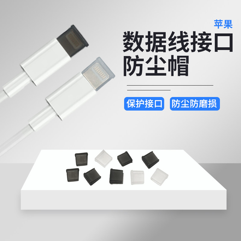 恒瑞斯通 适用苹果手机充电口防尘盖保护套帽防尘塞