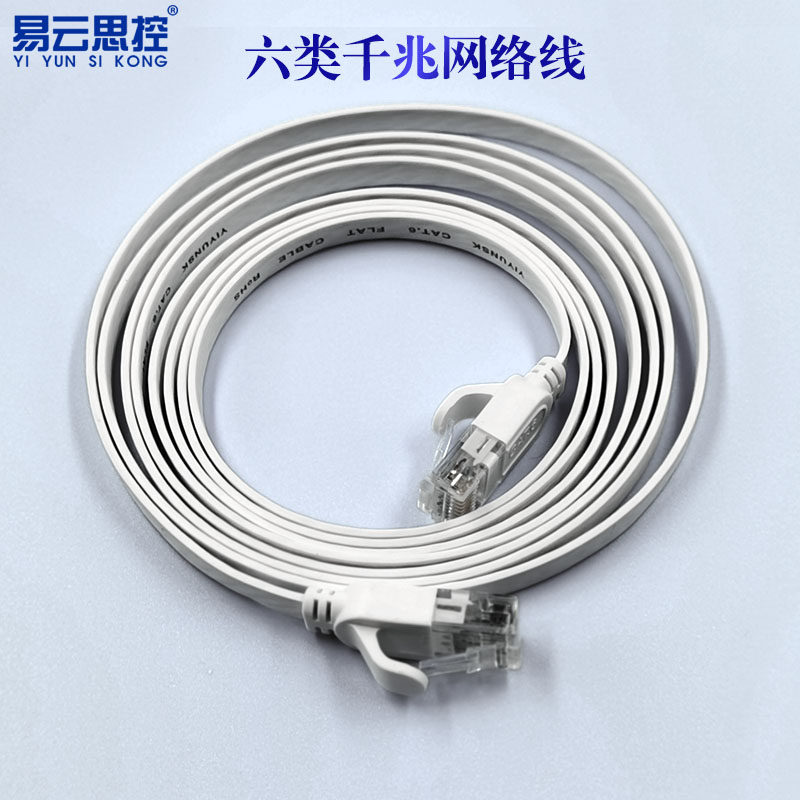 cat6类扁平跳线双绞网线六类千兆成品网线路由器网络接口通用