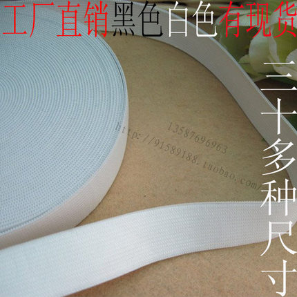 好豪辅料服饰配件厚8纱白色松紧橡皮筋宽边弹力带1-6CM宽按米价格