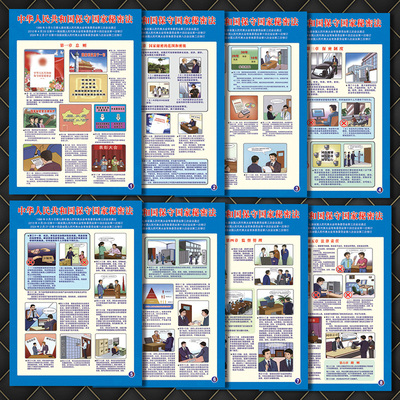 NAH62 2024修订版保守国家秘密法保密法挂图宣传画海报墙贴纸