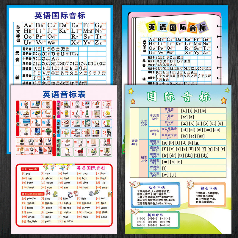 海报字母元音辅音英语国际音标