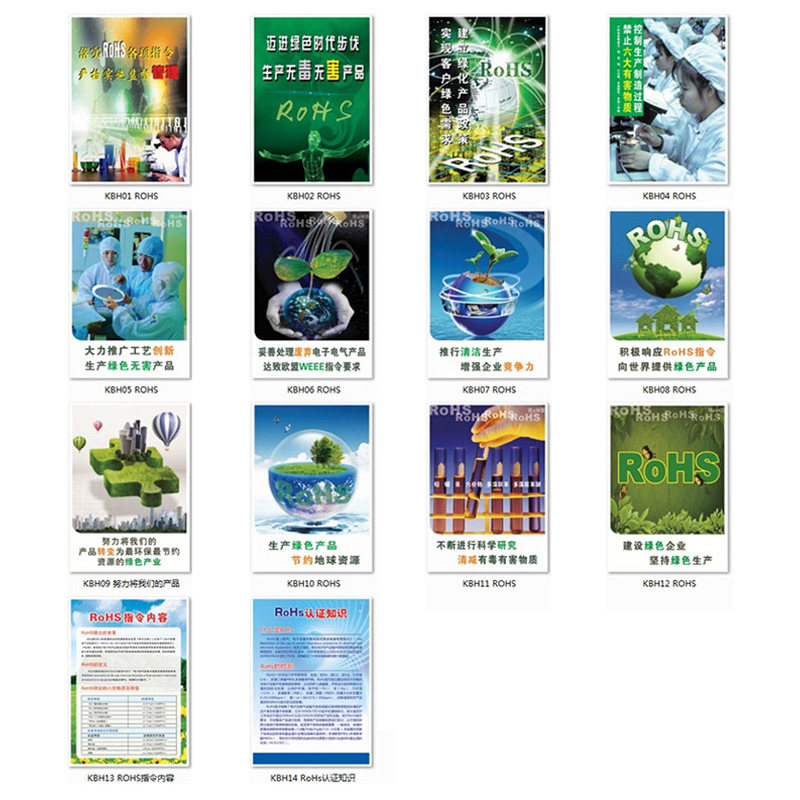 宣传画环境管理绿色rohs认证知识