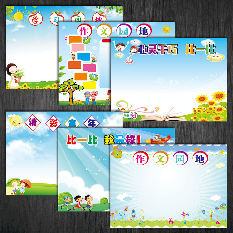 SCM比一比背书表格班级教室布置学习园地宣传画向上吧少年墙贴纸