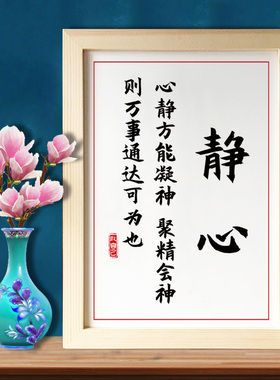 UTK警世通言静心修身送礼物书法摆台励志挂字画摆件实木相框礼品