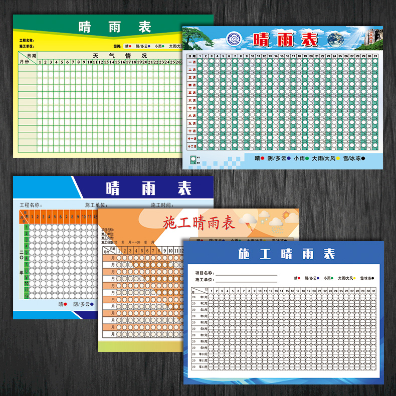 晴雨表 建筑施工工地公示栏天气情况下雨晴天记录表防水贴纸