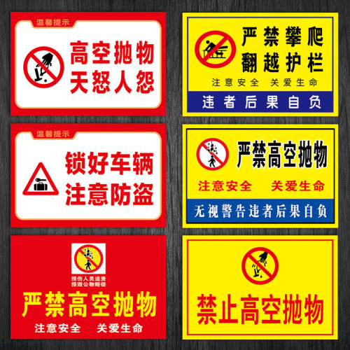 标语王标识严禁高空抛物小区物业