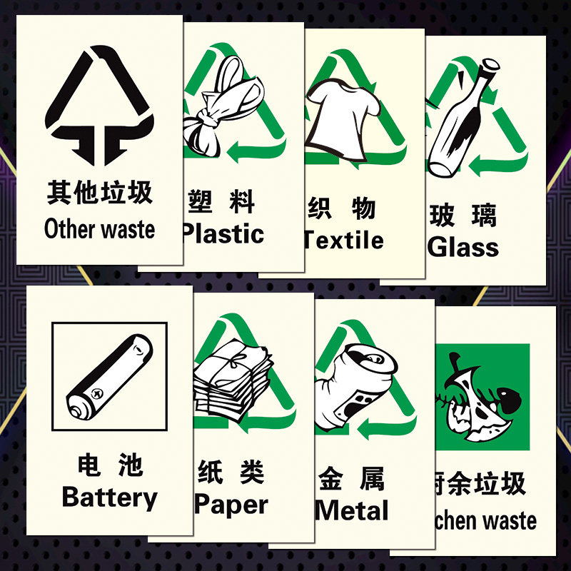 TMP 垃圾桶垃圾分类知识标志其他玻璃织物电池标识牌防水标示贴纸
