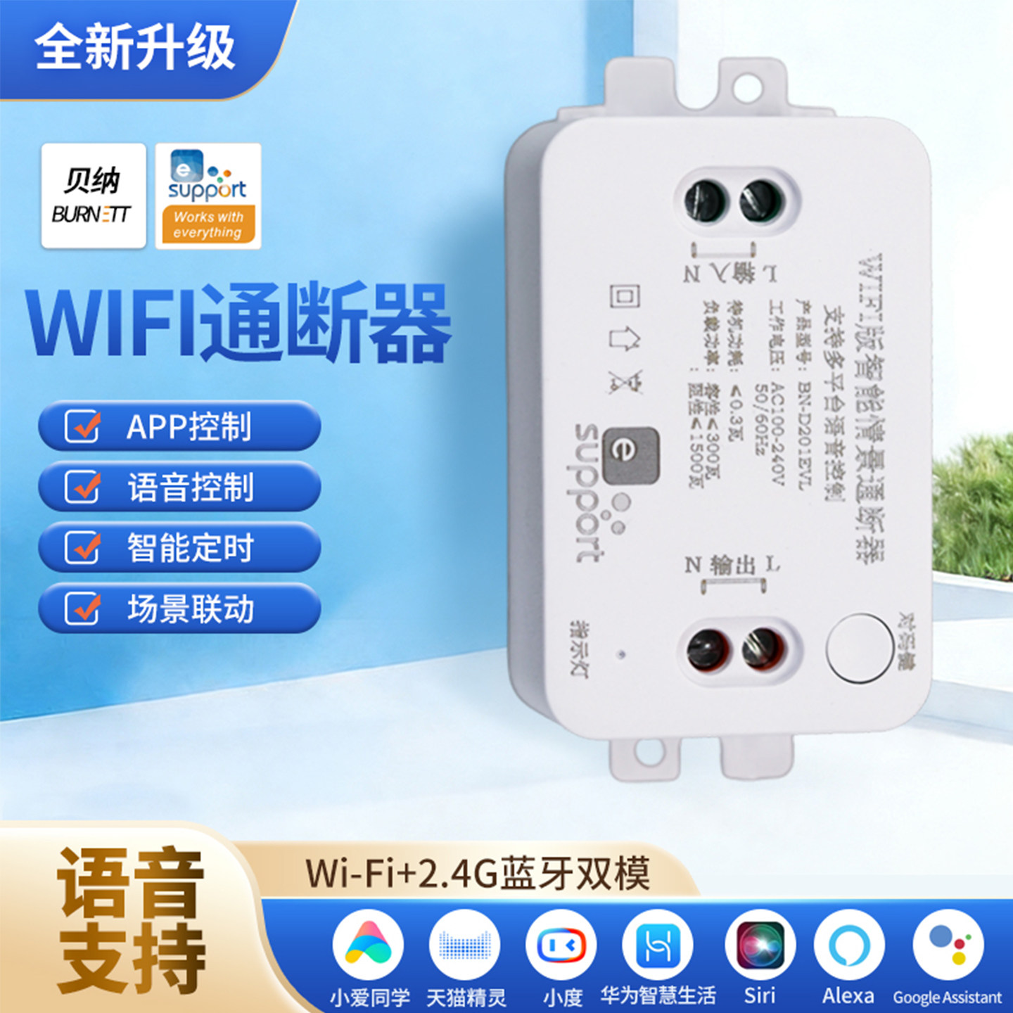 易微联智能WiFi支持小爱小度小艺HiLink无线遥控开关10A通断器