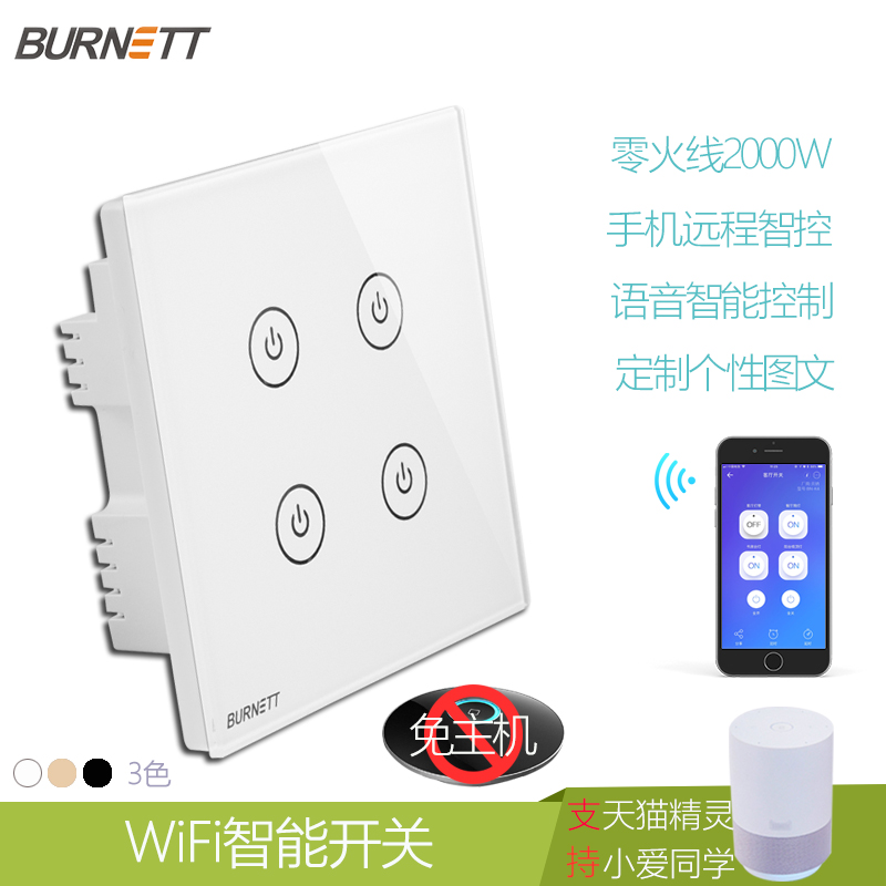 易微联天猫精灵小爱语音wifi远程零火线家用86型定时墙壁遥控开关