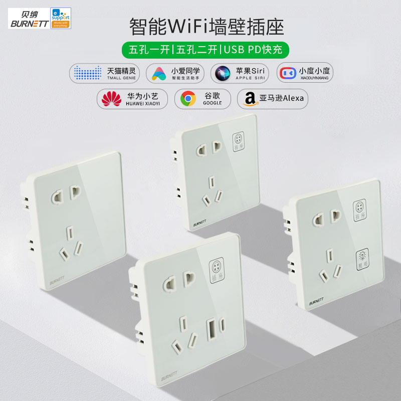 易微联APP远程控制智能wifi计量五孔二三插10A家用86墙壁插座面板