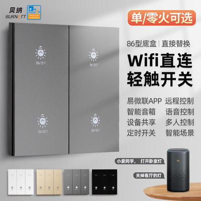 易微联wifi蓝牙无线机械按键开关