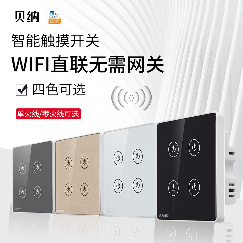 易微联智能wifi远程控制触摸屏家用四开灯控语音无线面板开关-封面