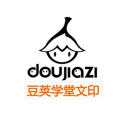 豆荚学堂文印 补差链接 请在客服指导下使用