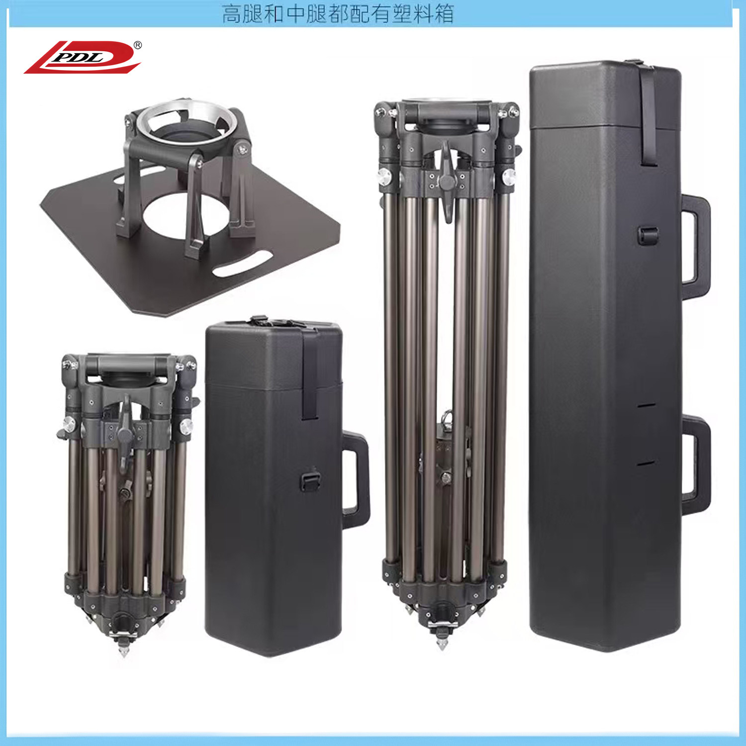 PDL高中低三脚架拍得乐150mm