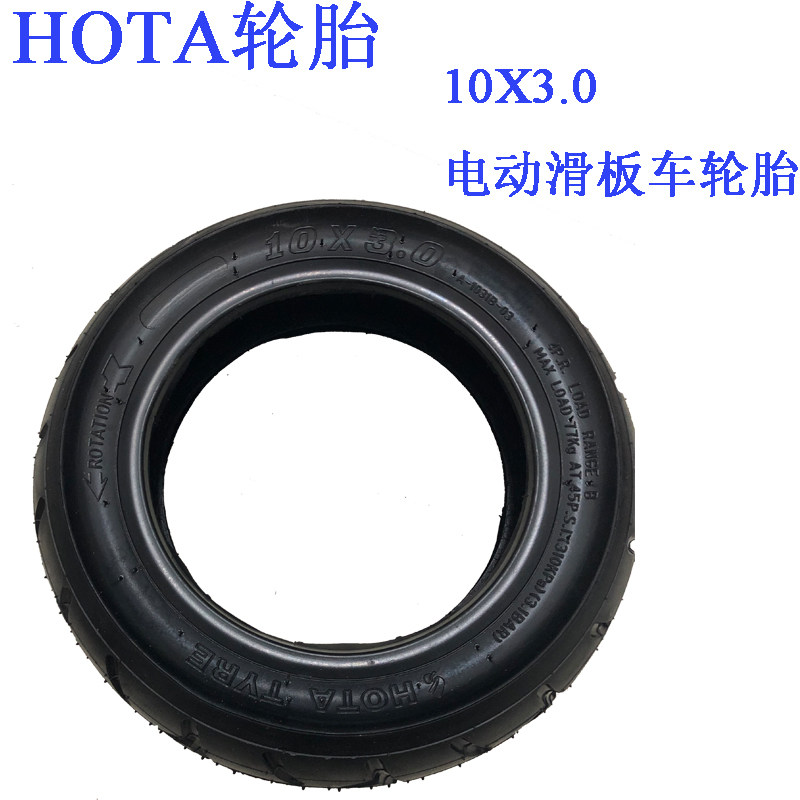 HOTA TYRE代驾车电动滑板车10x2.5 10x3.0 10寸内外胎