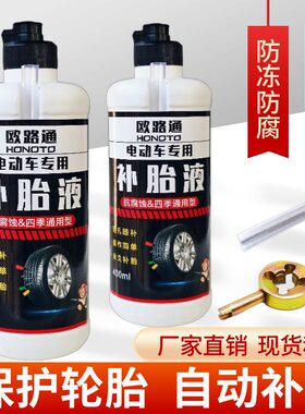 补胎液电动车轮胎自补液防冻防腐