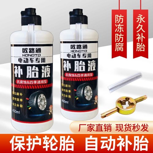 补胎液电动车轮胎自补液防冻防腐
