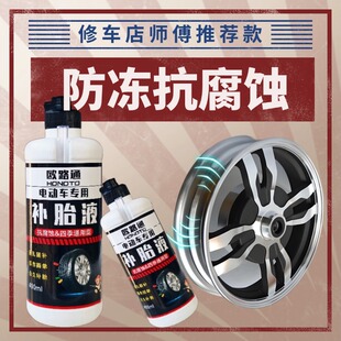 补胎液轮胎自补液电动车真空胎自行车内胎抗腐蚀防冻自动补胎胶水