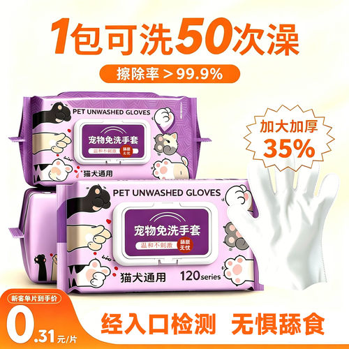 狗狗免洗手套50抽两件95折