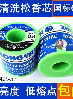 中亚焊锡丝63A%高纯度免清洗0.5mm0.8mm1.0m低温松香芯63/37包邮