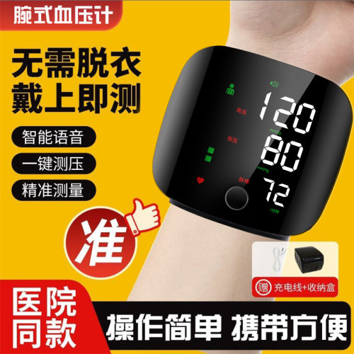 手腕式医用高精准血压计