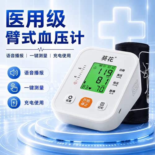全自动上臂式电子血压计