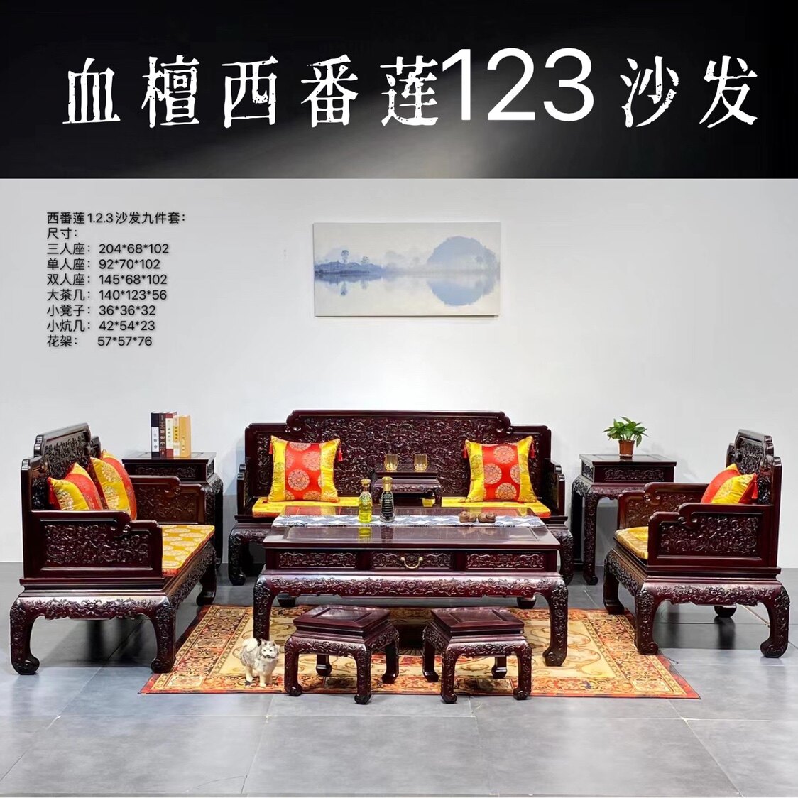 血檀西番莲沙发123六件套非洲小叶紫檀红木家具客厅新中式宝座