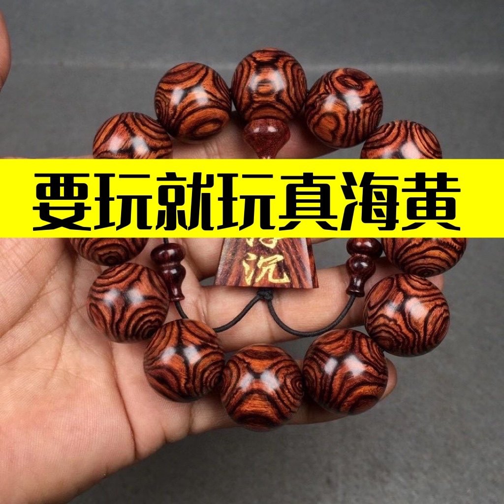 正宗海南黄花梨手串男海黄紫油梨野生老料20mm对眼鬼脸佛珠木手链