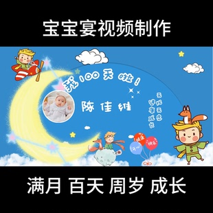小王子主题宝宝宴视频制作满月百日周岁投屏视频MV电子相册