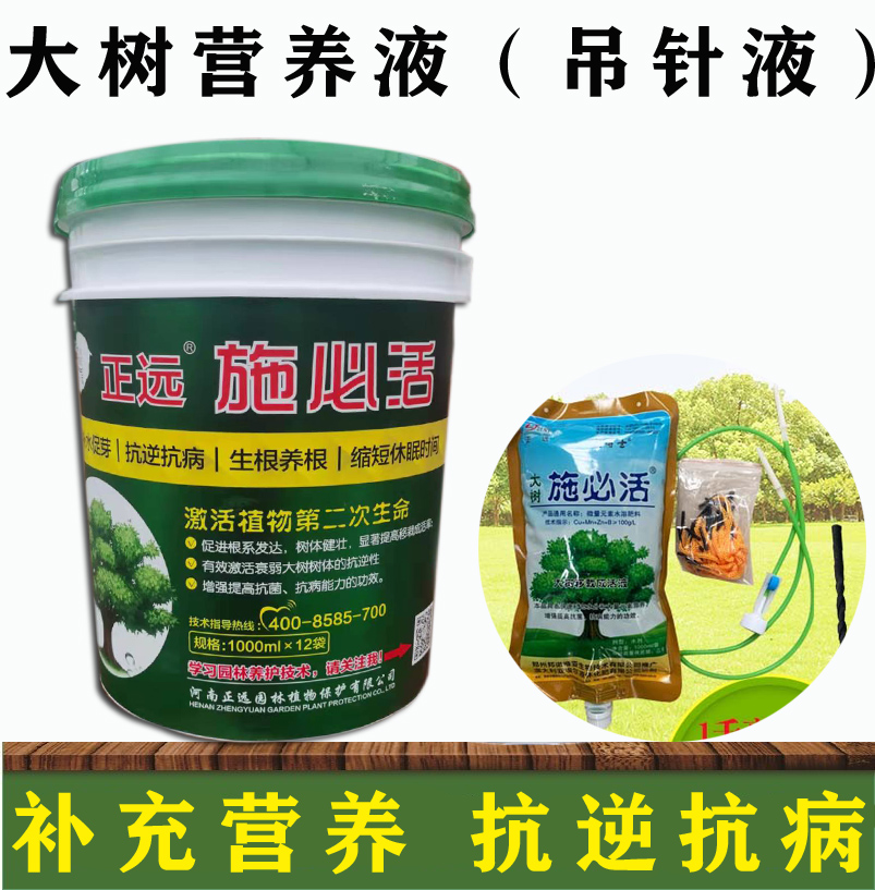 正远大树施必活吊针液吊袋液施它活大树营养液吊袋液激活催芽激活