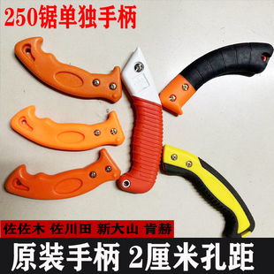 园林锯手柄台湾原装 佐佐木 渐隆 企鸿 佐川田 款式手柄手锯柄