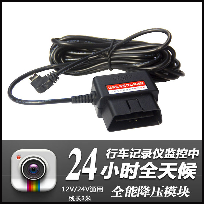 行车记录仪OBD降压线带电源开关 低压保护12V24V转5V 停车监控线