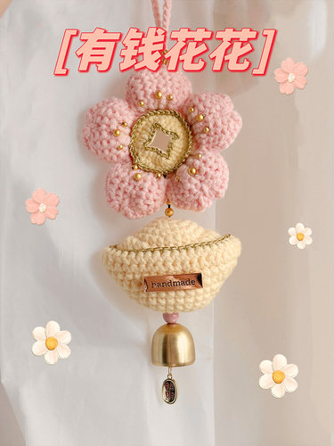 牛奶棉手工钩织车挂diy材料包