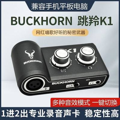 Buckhorn跳羚k1电脑声卡抖音网红主播专业录音直播唱歌户外麦克风